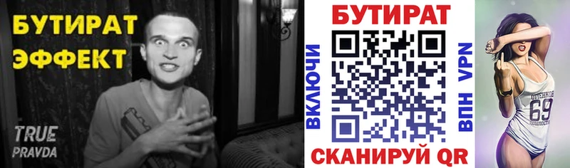 Бутират буратино  Алатырь 